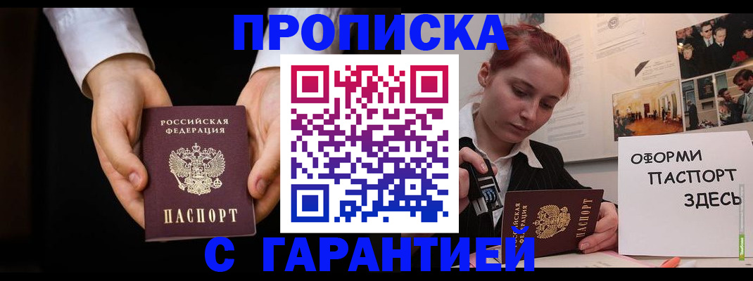 прописка для работы в Сорочинске