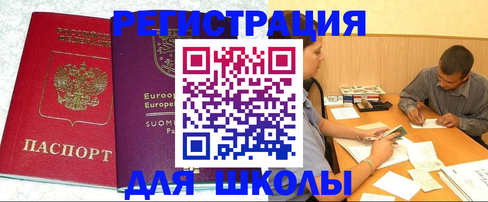 прописка штамп в Сорочинске